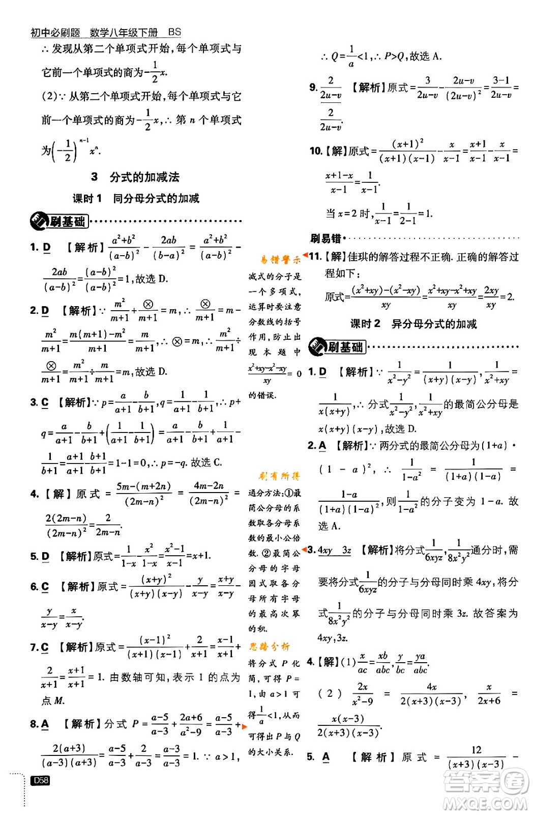 開明出版社2024年春初中必刷題八年級數(shù)學(xué)下冊北師大版答案