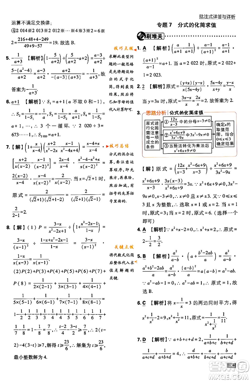 開明出版社2024年春初中必刷題八年級數(shù)學(xué)下冊北師大版答案