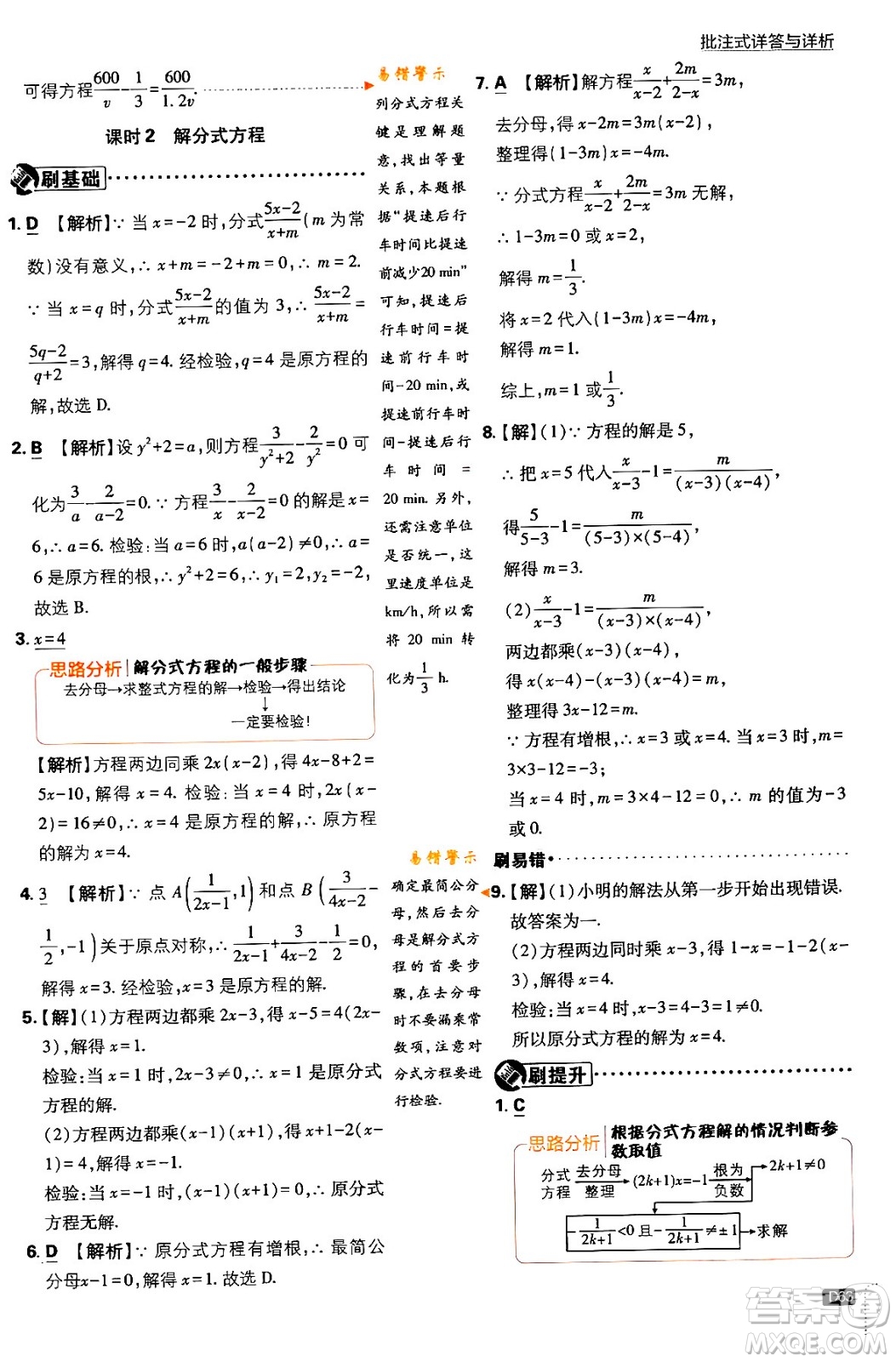 開明出版社2024年春初中必刷題八年級數(shù)學(xué)下冊北師大版答案