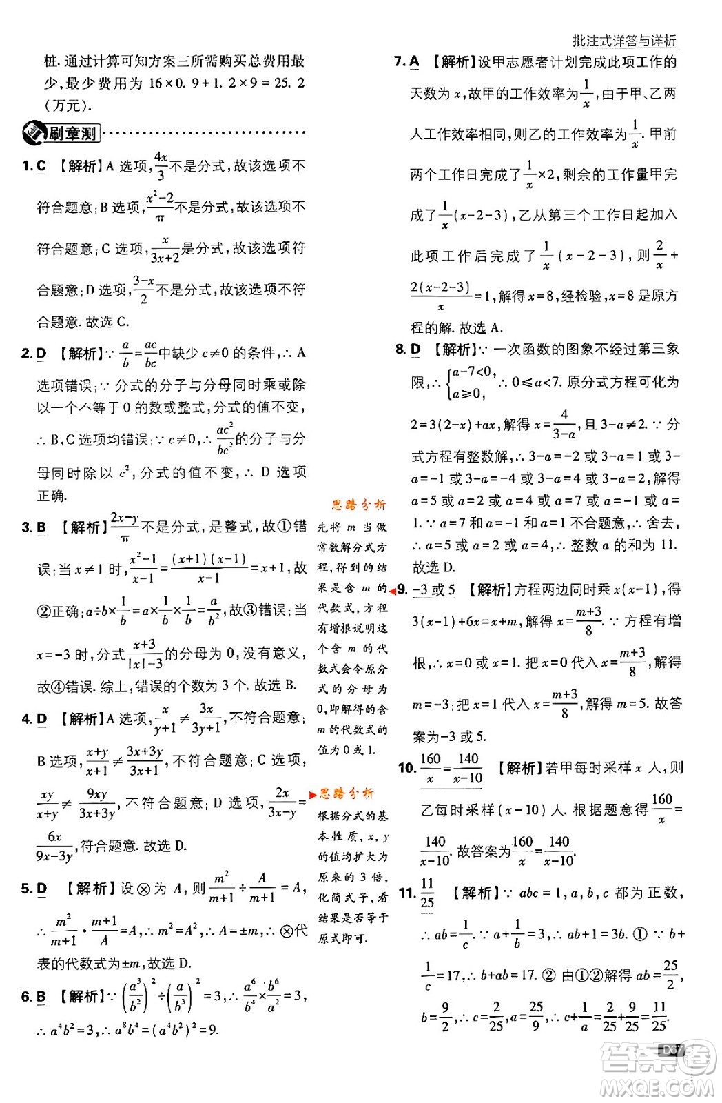 開明出版社2024年春初中必刷題八年級數(shù)學(xué)下冊北師大版答案