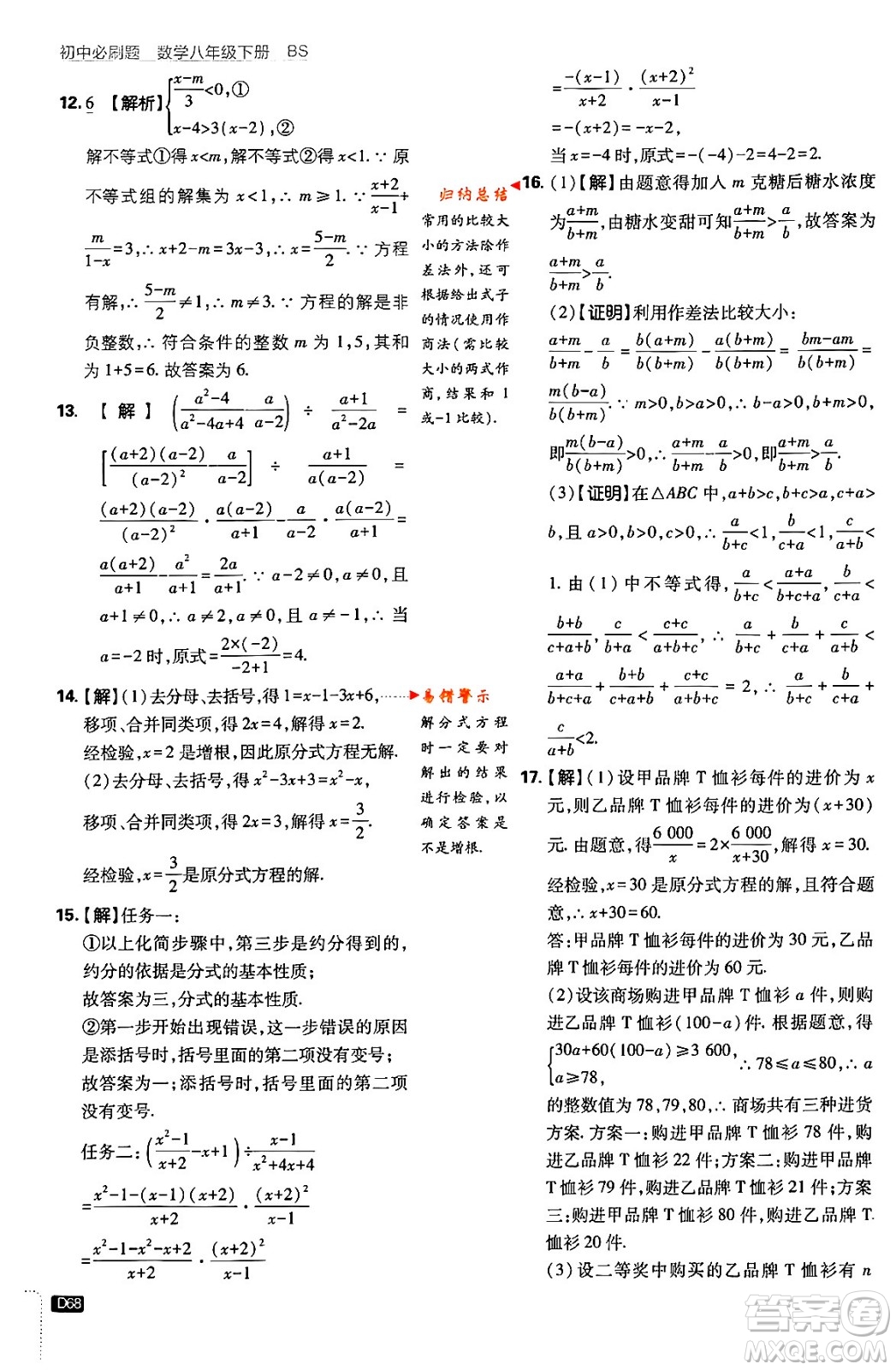 開明出版社2024年春初中必刷題八年級數(shù)學(xué)下冊北師大版答案