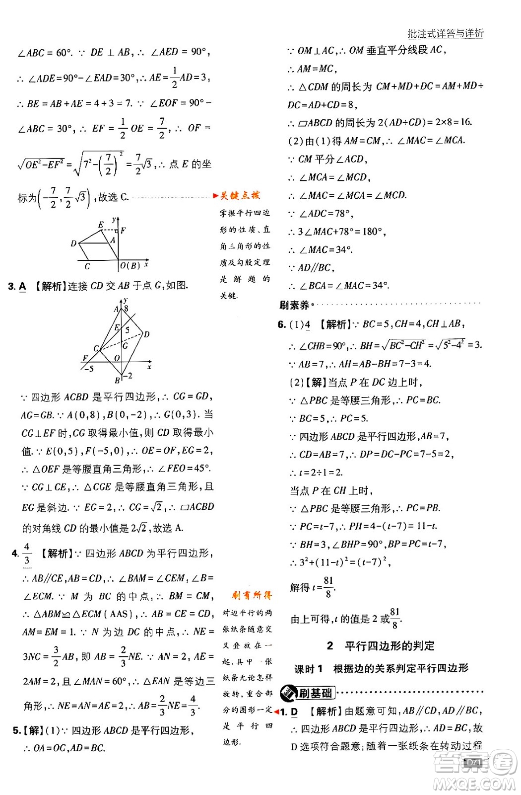 開明出版社2024年春初中必刷題八年級數(shù)學(xué)下冊北師大版答案