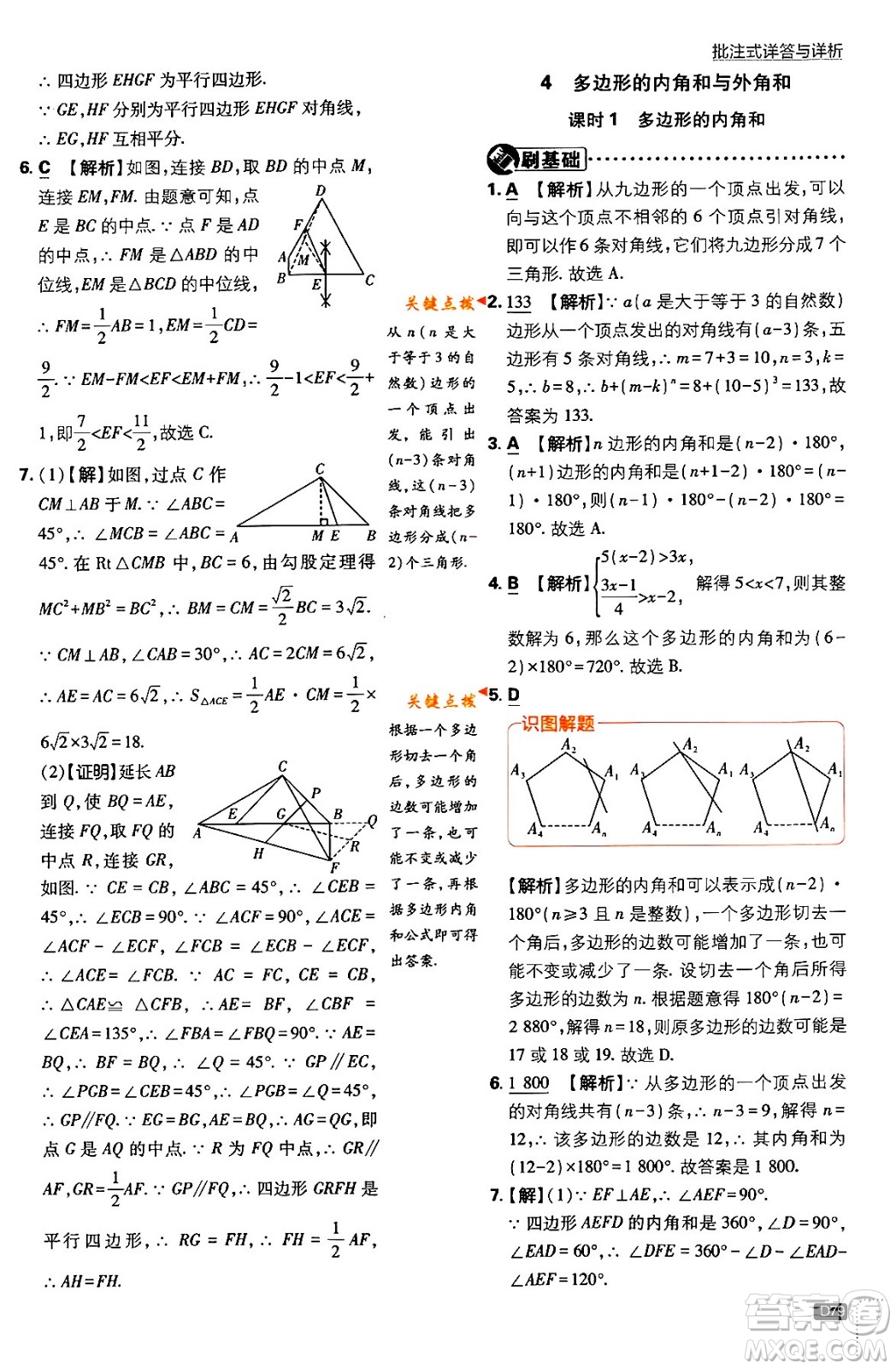 開明出版社2024年春初中必刷題八年級數(shù)學(xué)下冊北師大版答案