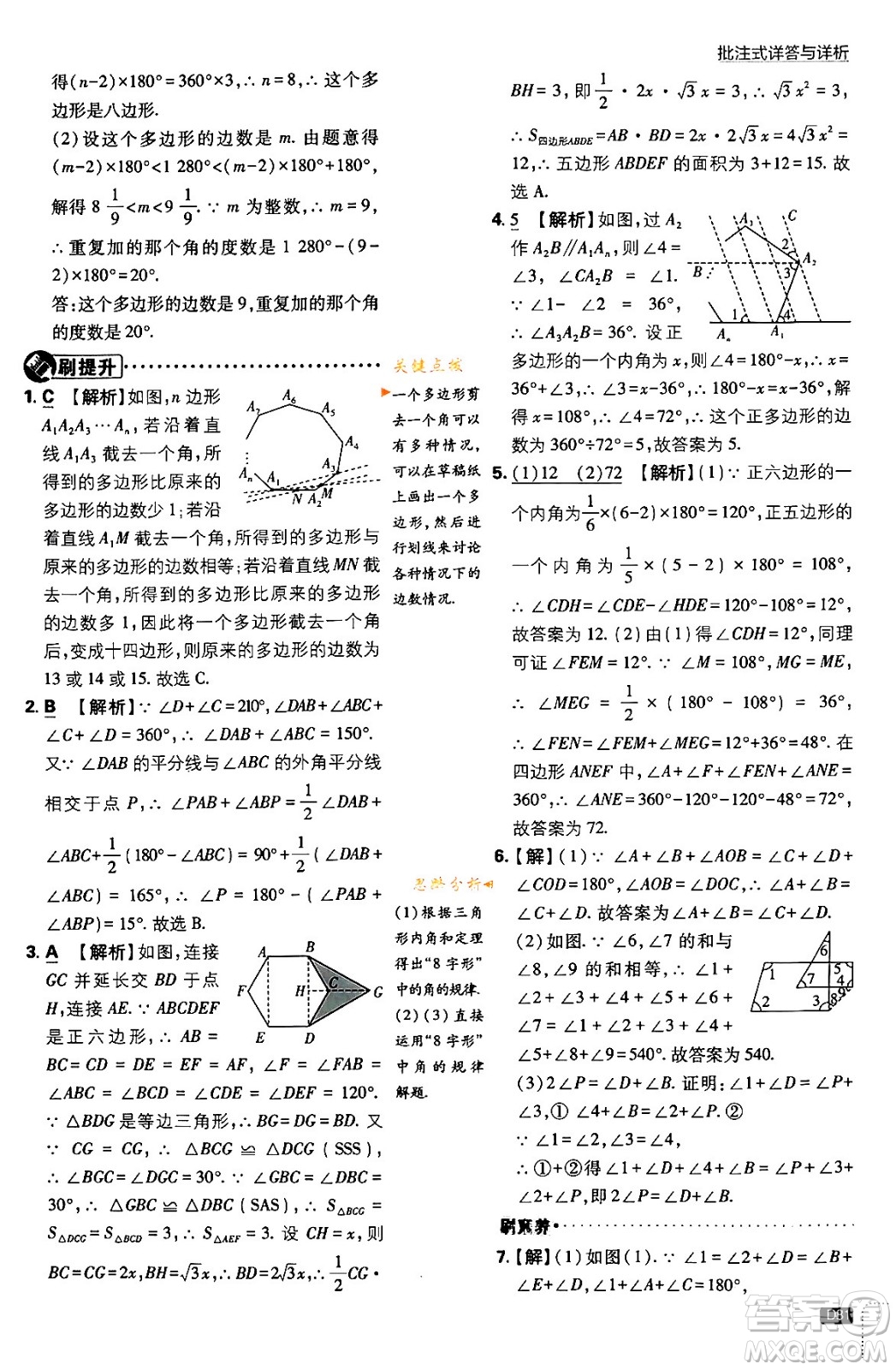 開明出版社2024年春初中必刷題八年級數(shù)學(xué)下冊北師大版答案