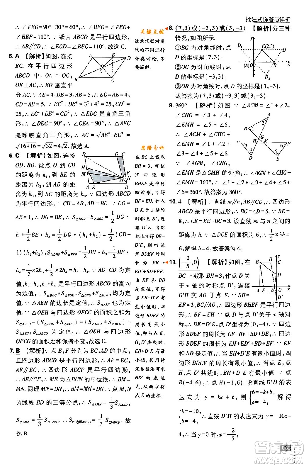 開明出版社2024年春初中必刷題八年級數(shù)學(xué)下冊北師大版答案