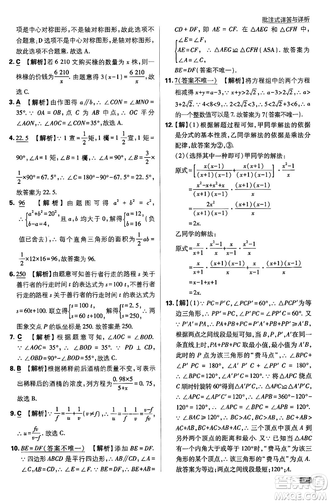 開明出版社2024年春初中必刷題八年級數(shù)學(xué)下冊北師大版答案