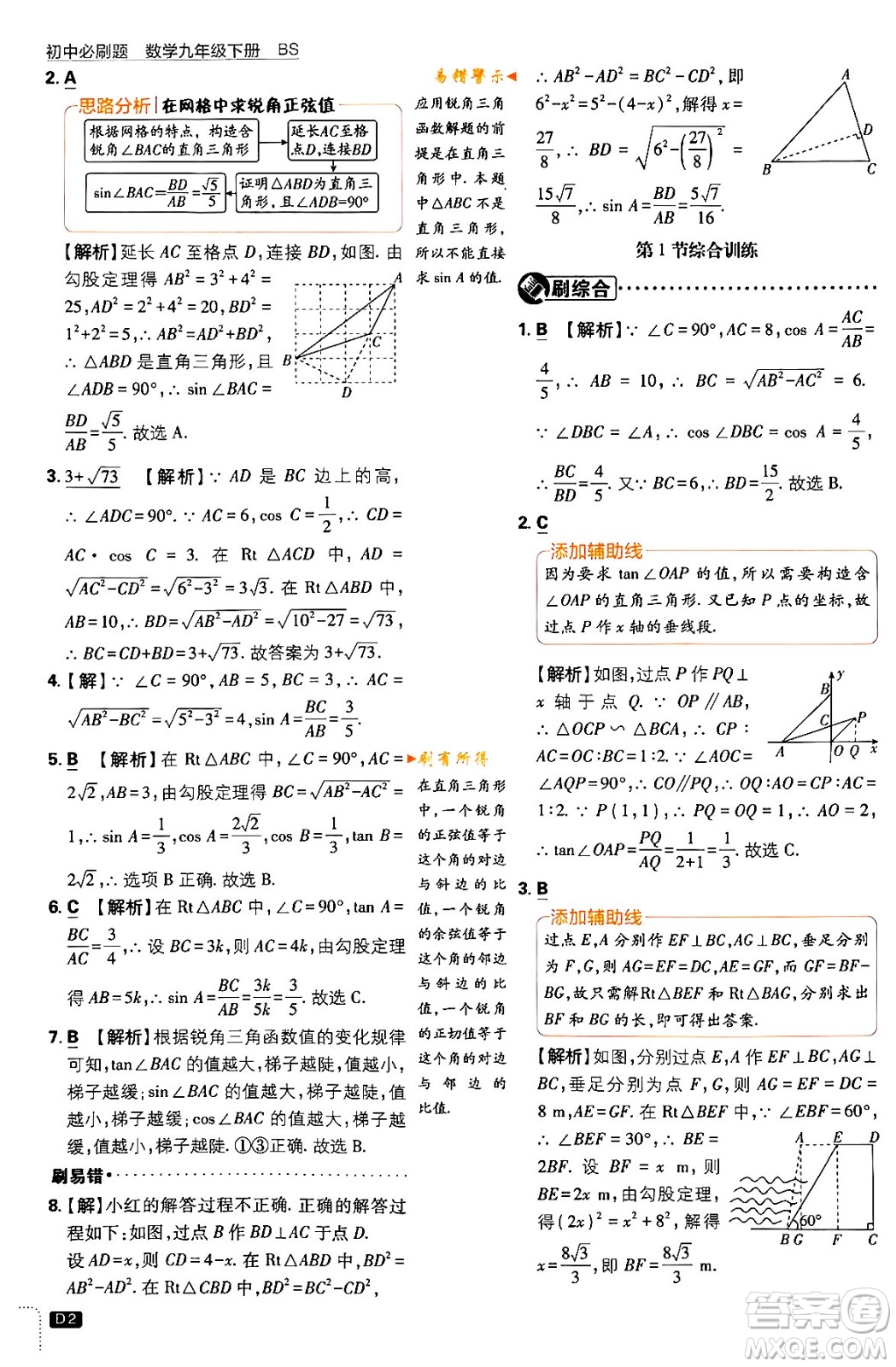 開明出版社2024年春初中必刷題九年級(jí)數(shù)學(xué)下冊(cè)北師大版答案