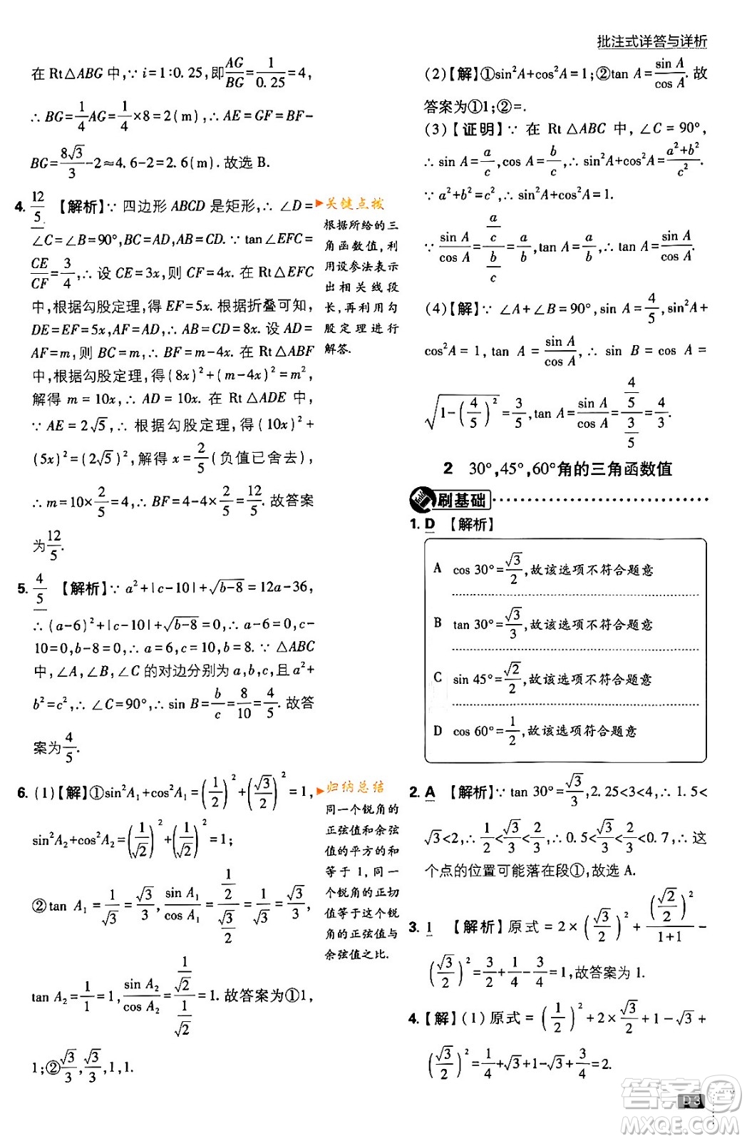 開明出版社2024年春初中必刷題九年級(jí)數(shù)學(xué)下冊(cè)北師大版答案