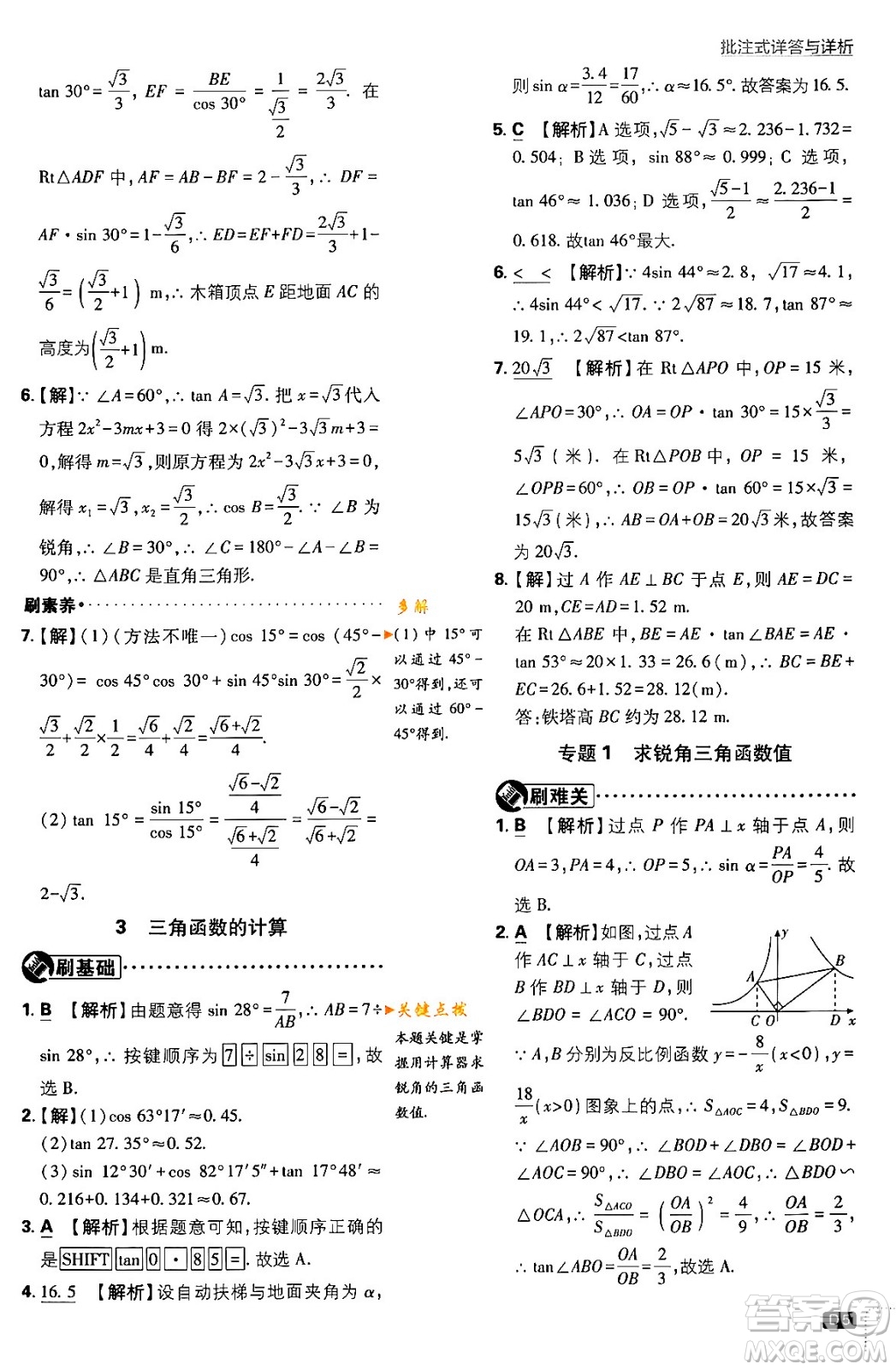 開明出版社2024年春初中必刷題九年級(jí)數(shù)學(xué)下冊(cè)北師大版答案