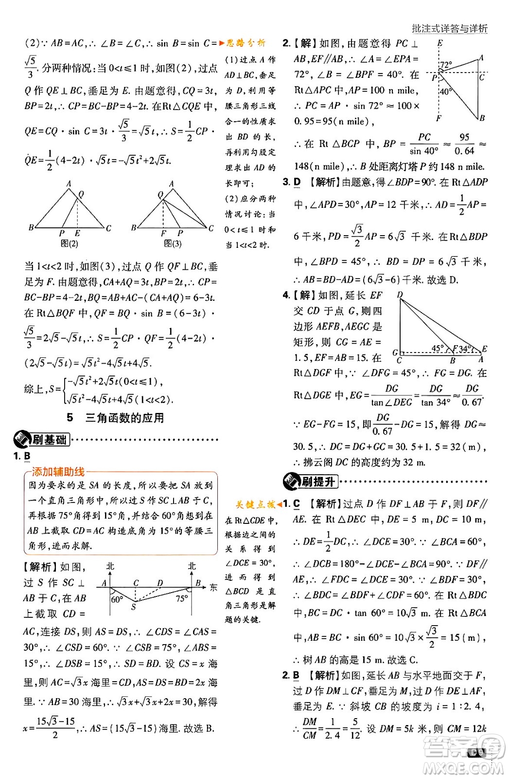 開明出版社2024年春初中必刷題九年級(jí)數(shù)學(xué)下冊(cè)北師大版答案