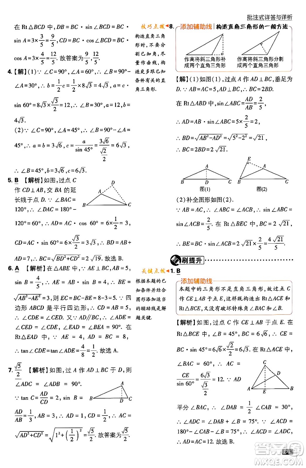 開明出版社2024年春初中必刷題九年級(jí)數(shù)學(xué)下冊(cè)北師大版答案