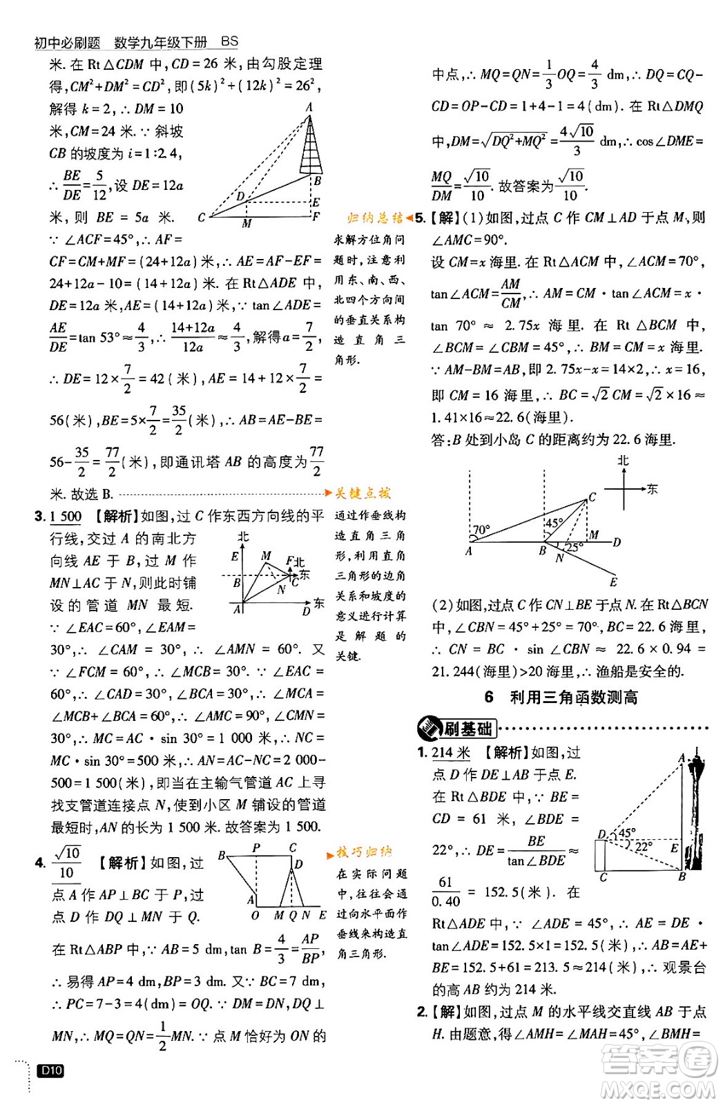 開明出版社2024年春初中必刷題九年級(jí)數(shù)學(xué)下冊(cè)北師大版答案