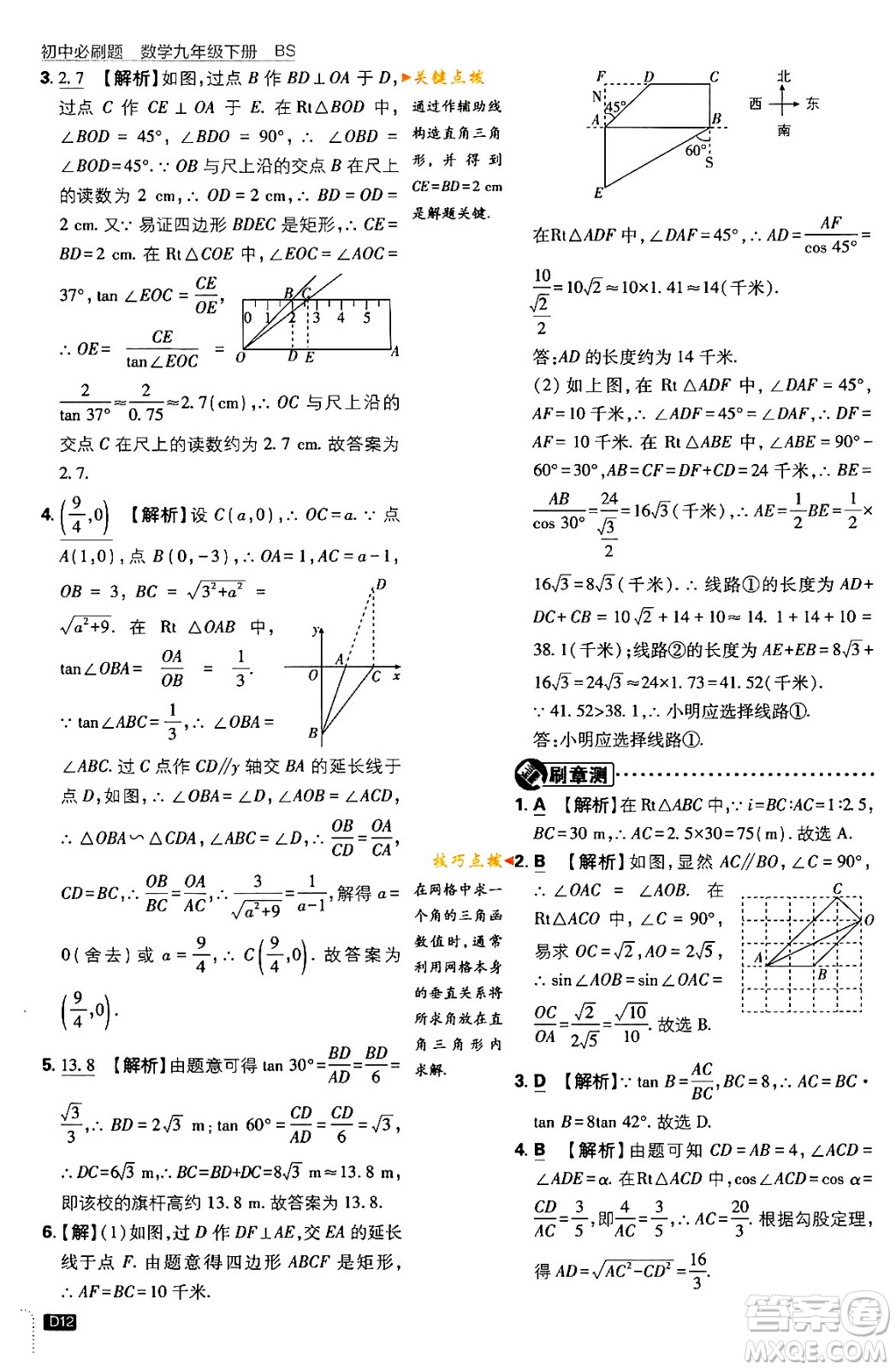 開明出版社2024年春初中必刷題九年級(jí)數(shù)學(xué)下冊(cè)北師大版答案