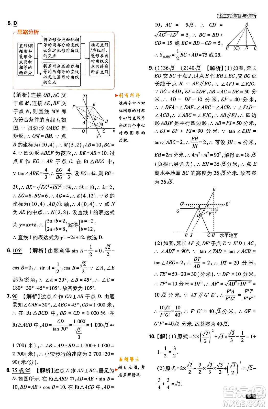 開明出版社2024年春初中必刷題九年級(jí)數(shù)學(xué)下冊(cè)北師大版答案