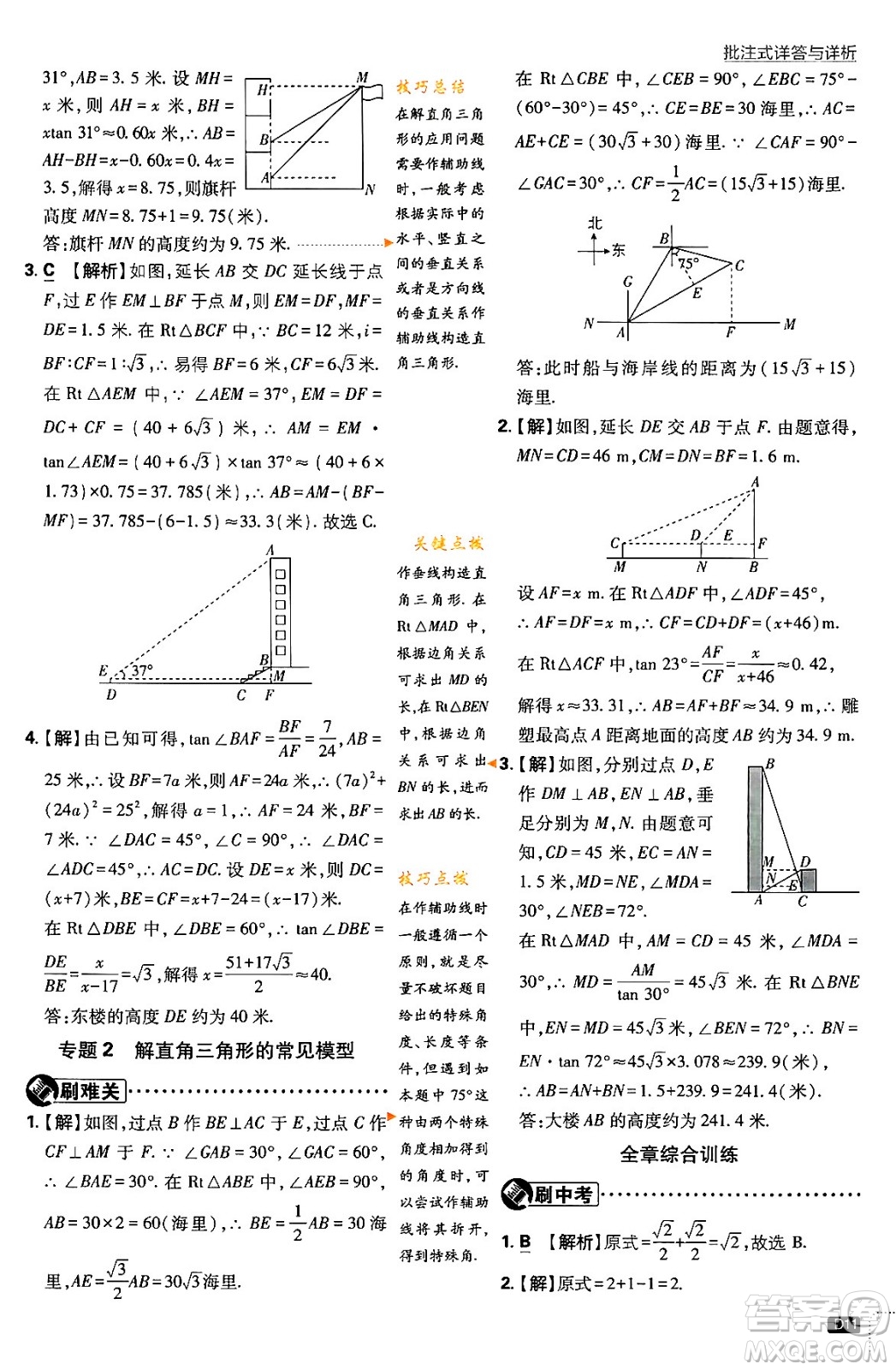 開明出版社2024年春初中必刷題九年級(jí)數(shù)學(xué)下冊(cè)北師大版答案