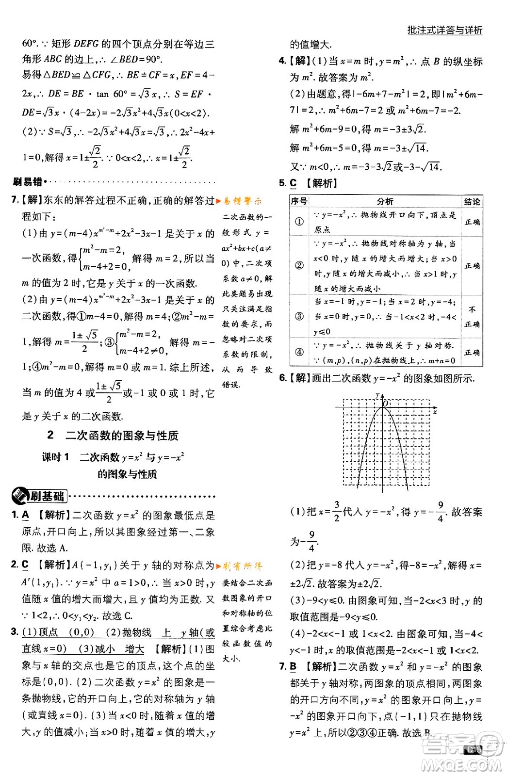 開明出版社2024年春初中必刷題九年級(jí)數(shù)學(xué)下冊(cè)北師大版答案