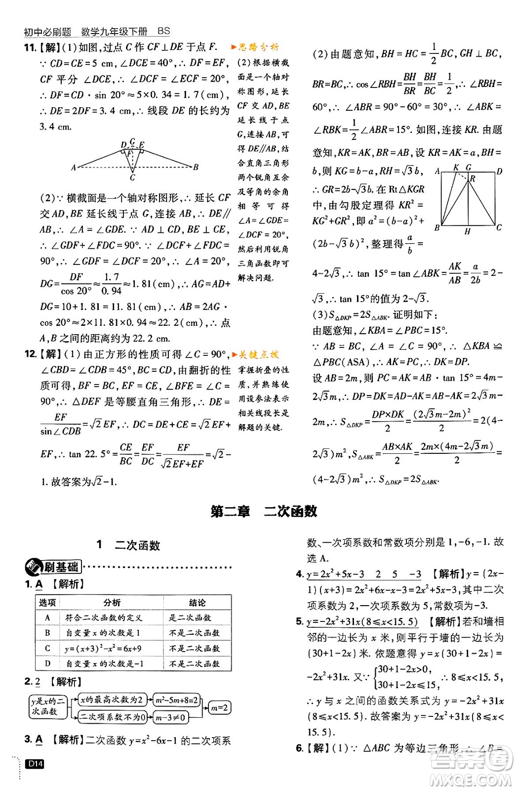 開明出版社2024年春初中必刷題九年級(jí)數(shù)學(xué)下冊(cè)北師大版答案