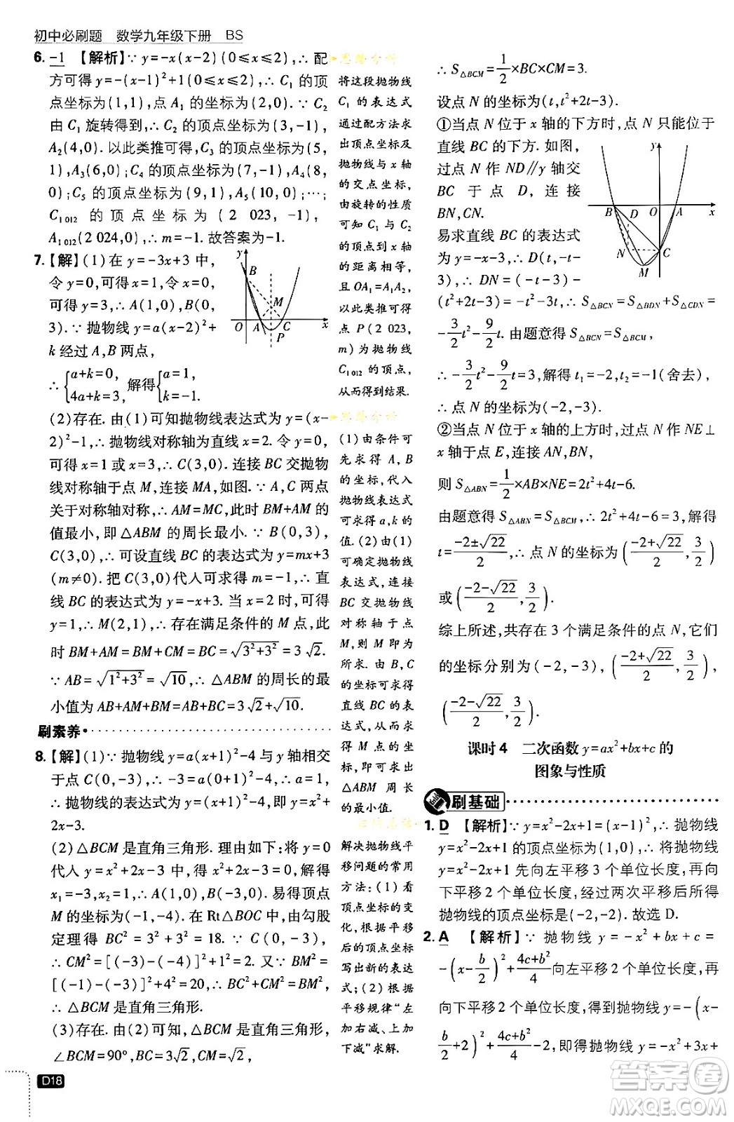 開明出版社2024年春初中必刷題九年級(jí)數(shù)學(xué)下冊(cè)北師大版答案