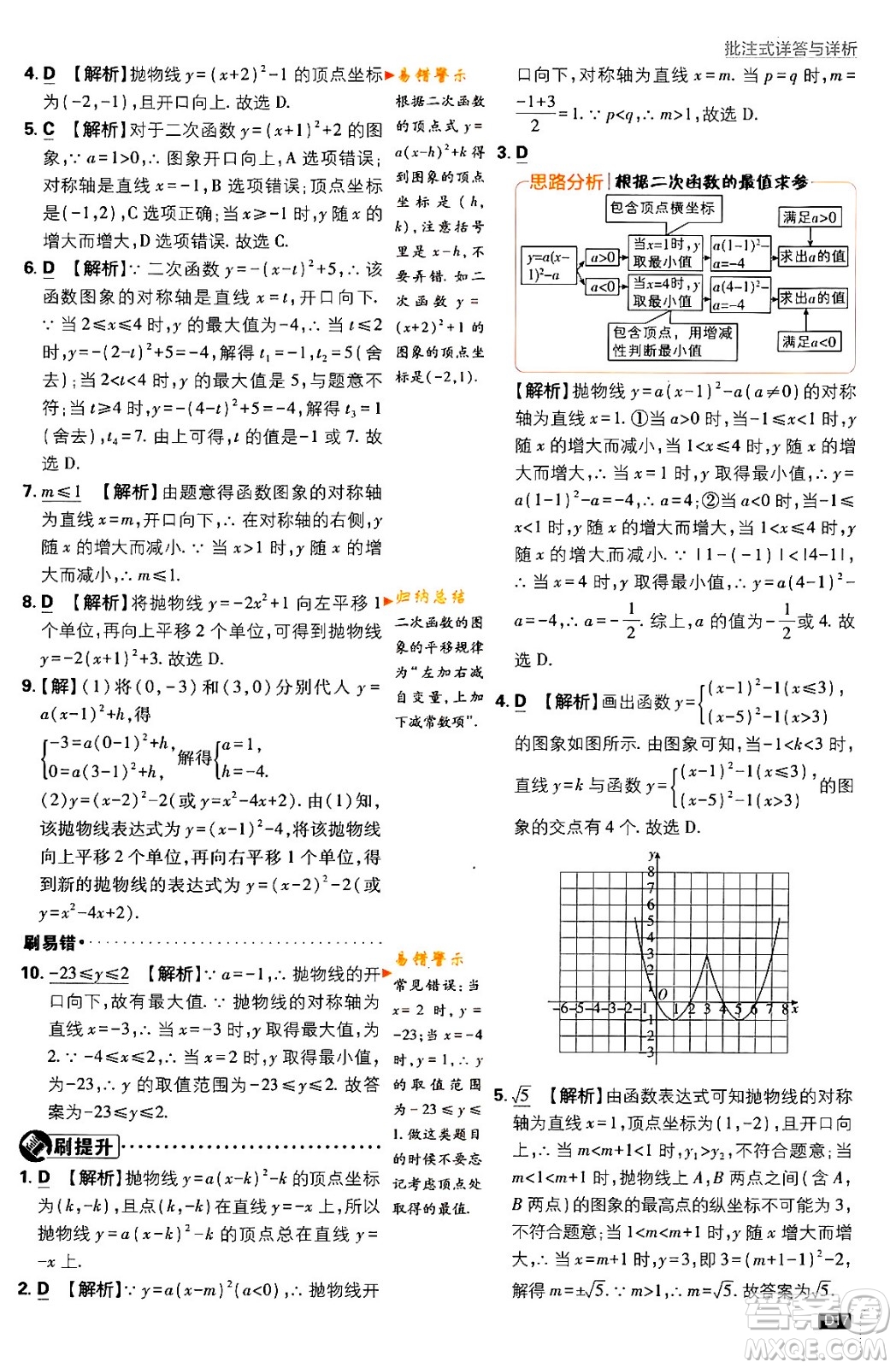 開明出版社2024年春初中必刷題九年級(jí)數(shù)學(xué)下冊(cè)北師大版答案