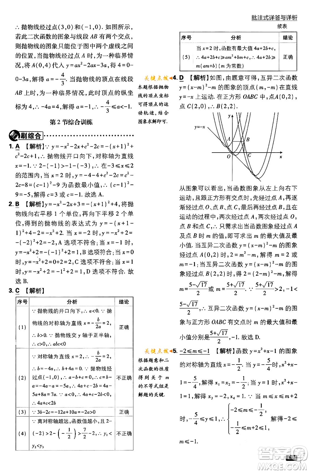 開明出版社2024年春初中必刷題九年級(jí)數(shù)學(xué)下冊(cè)北師大版答案