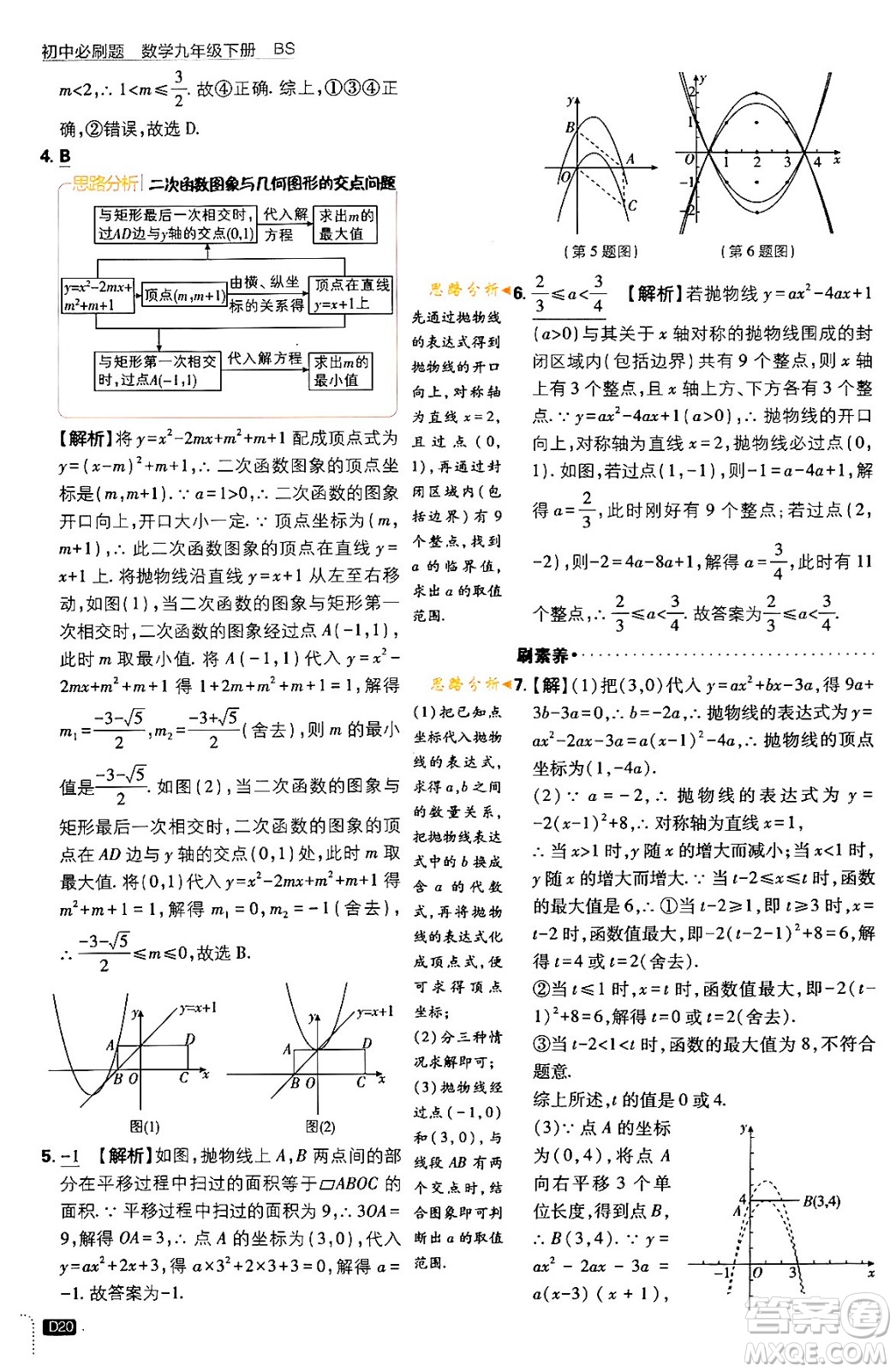 開明出版社2024年春初中必刷題九年級(jí)數(shù)學(xué)下冊(cè)北師大版答案