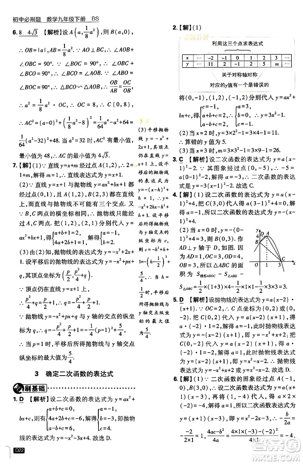 開明出版社2024年春初中必刷題九年級(jí)數(shù)學(xué)下冊(cè)北師大版答案