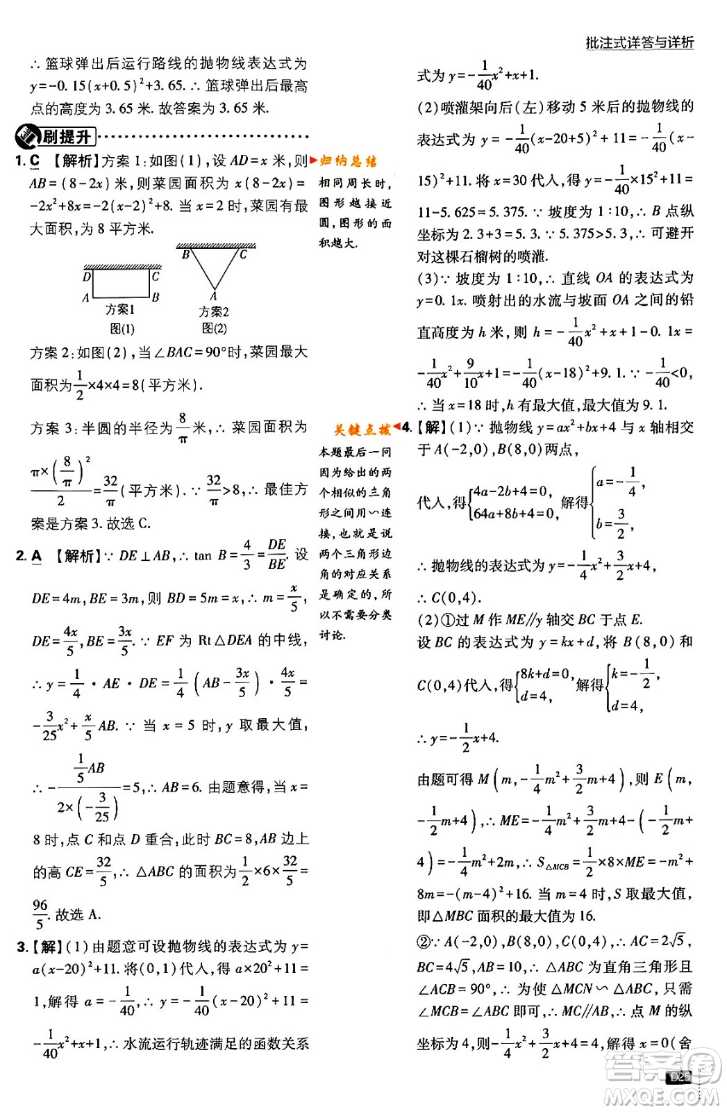 開明出版社2024年春初中必刷題九年級(jí)數(shù)學(xué)下冊(cè)北師大版答案