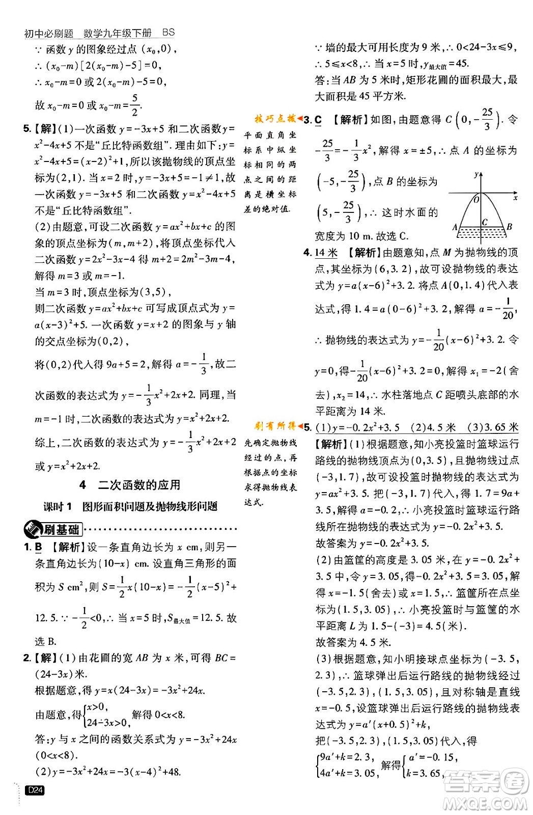 開明出版社2024年春初中必刷題九年級(jí)數(shù)學(xué)下冊(cè)北師大版答案