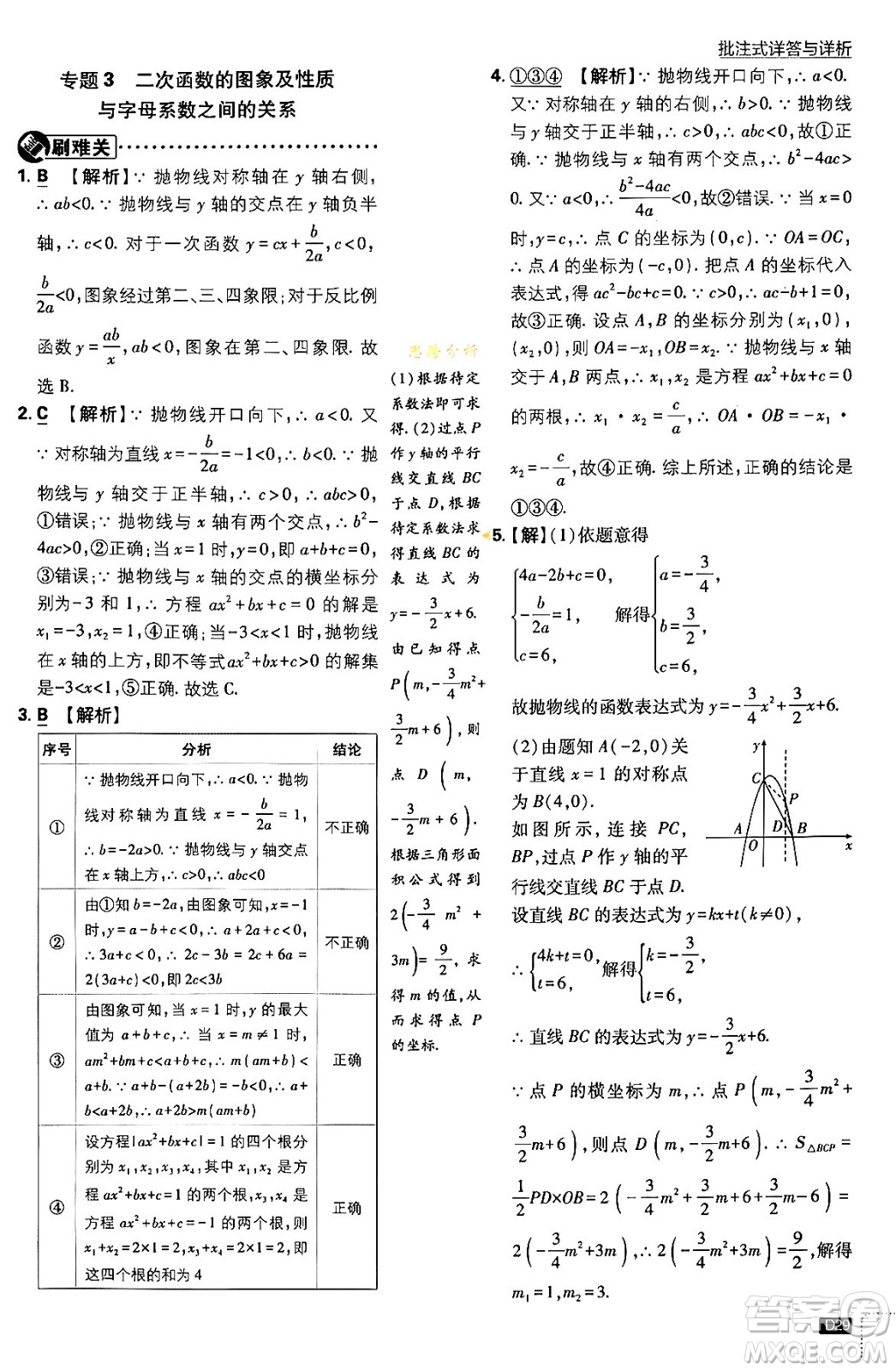 開明出版社2024年春初中必刷題九年級(jí)數(shù)學(xué)下冊(cè)北師大版答案