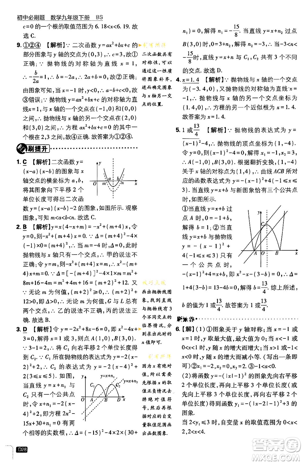 開明出版社2024年春初中必刷題九年級(jí)數(shù)學(xué)下冊(cè)北師大版答案