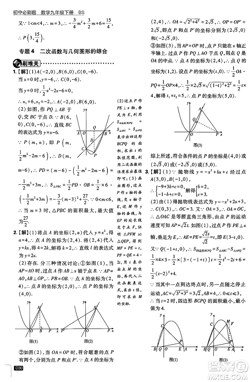 開明出版社2024年春初中必刷題九年級(jí)數(shù)學(xué)下冊(cè)北師大版答案