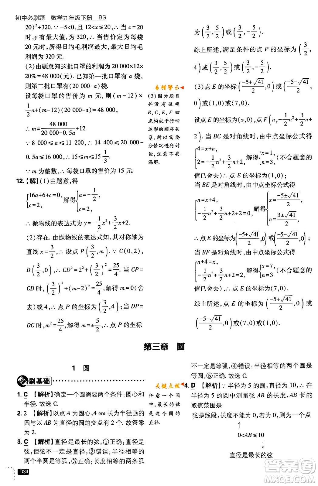 開明出版社2024年春初中必刷題九年級(jí)數(shù)學(xué)下冊(cè)北師大版答案