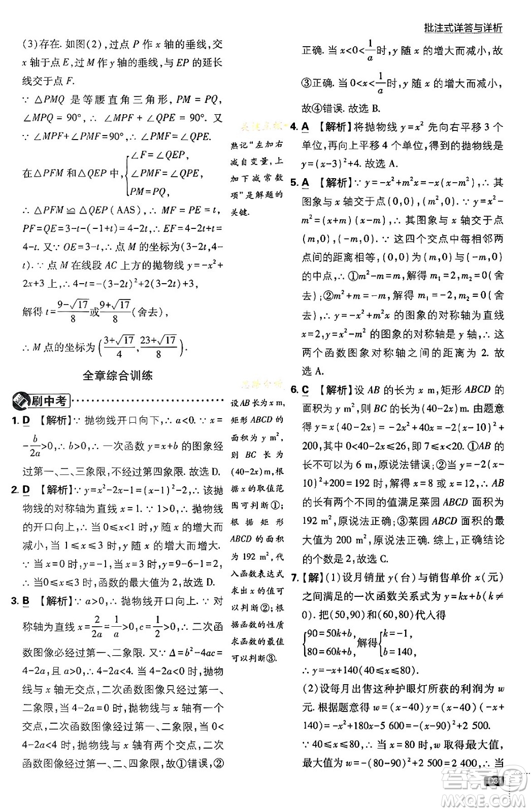 開明出版社2024年春初中必刷題九年級(jí)數(shù)學(xué)下冊(cè)北師大版答案