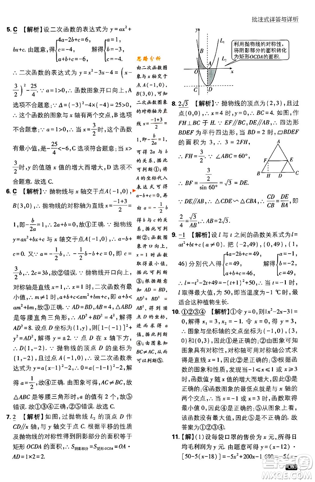 開明出版社2024年春初中必刷題九年級(jí)數(shù)學(xué)下冊(cè)北師大版答案