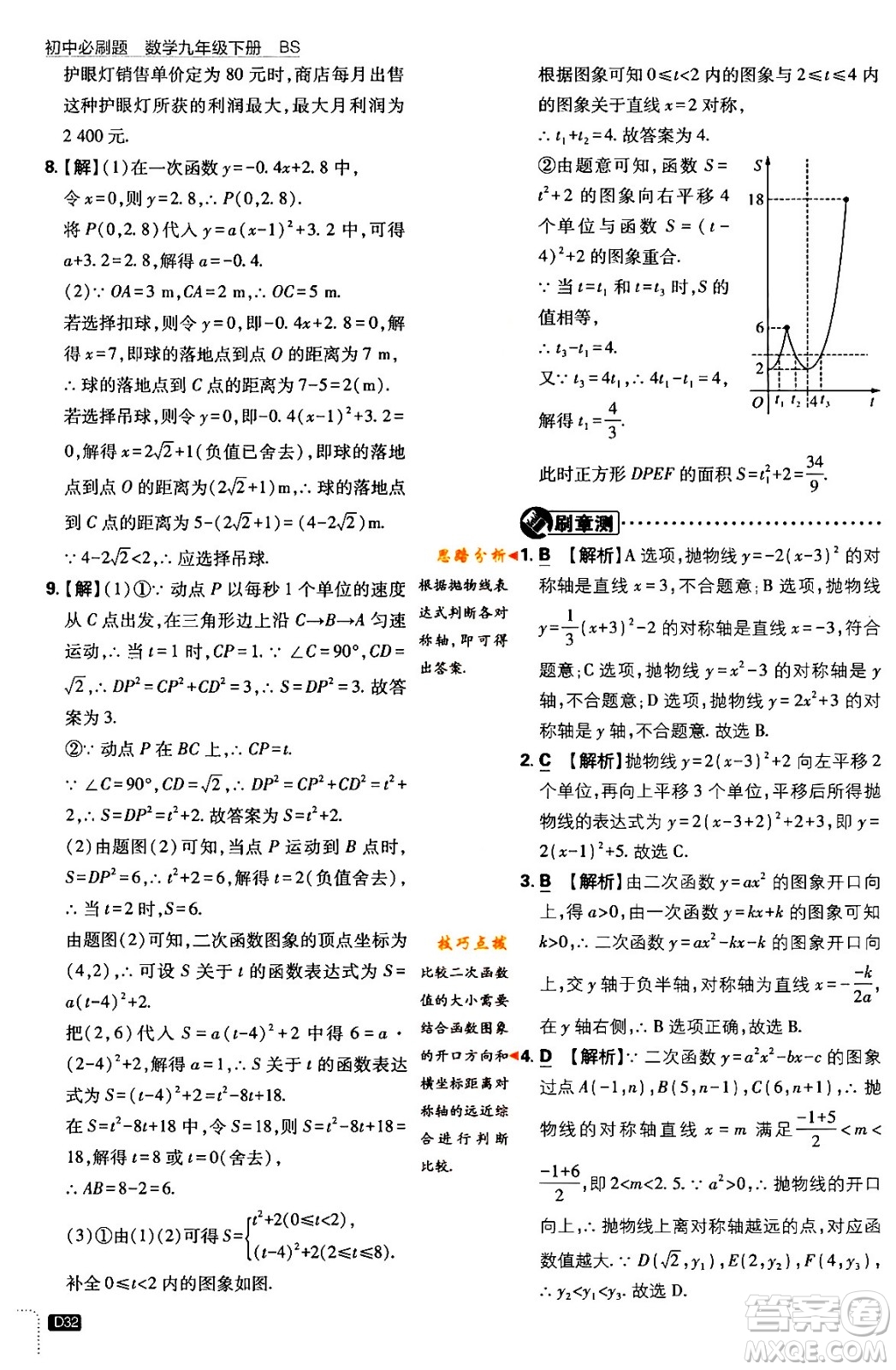 開明出版社2024年春初中必刷題九年級(jí)數(shù)學(xué)下冊(cè)北師大版答案