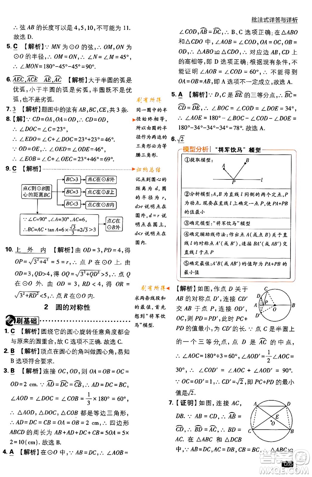 開明出版社2024年春初中必刷題九年級(jí)數(shù)學(xué)下冊(cè)北師大版答案