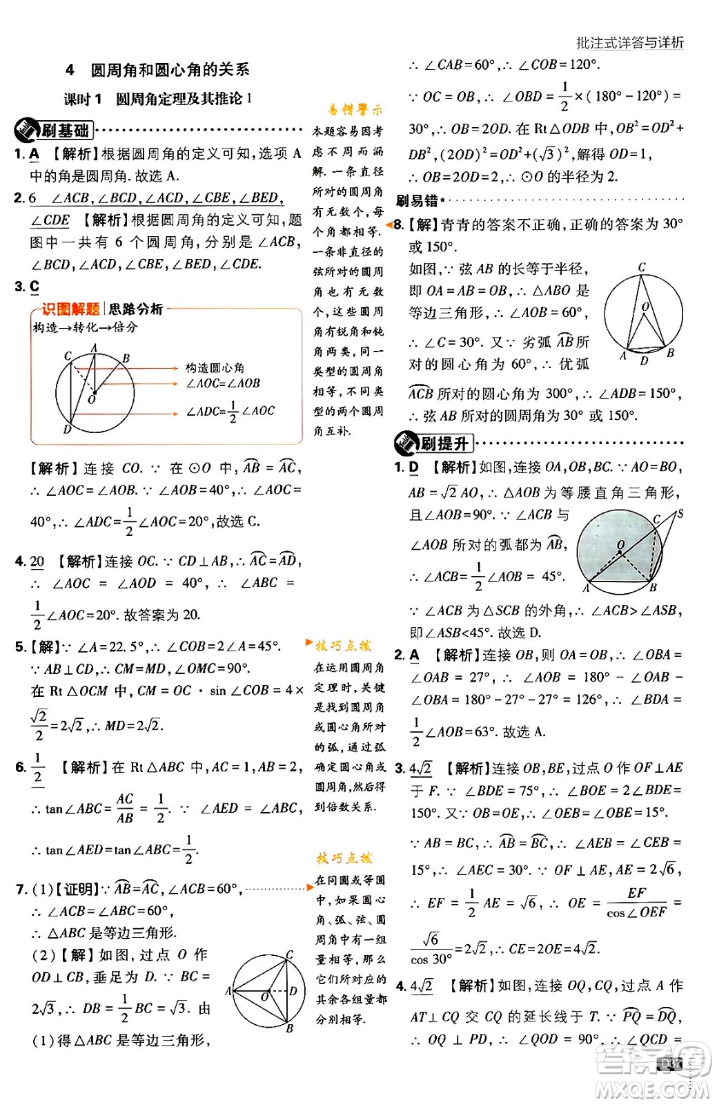 開明出版社2024年春初中必刷題九年級(jí)數(shù)學(xué)下冊(cè)北師大版答案