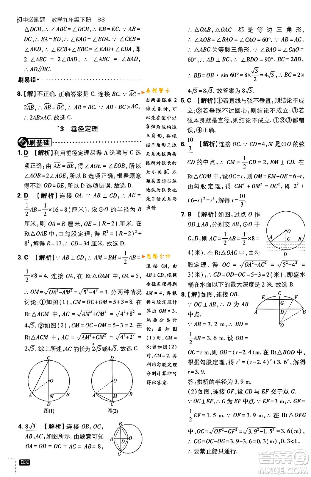 開明出版社2024年春初中必刷題九年級(jí)數(shù)學(xué)下冊(cè)北師大版答案