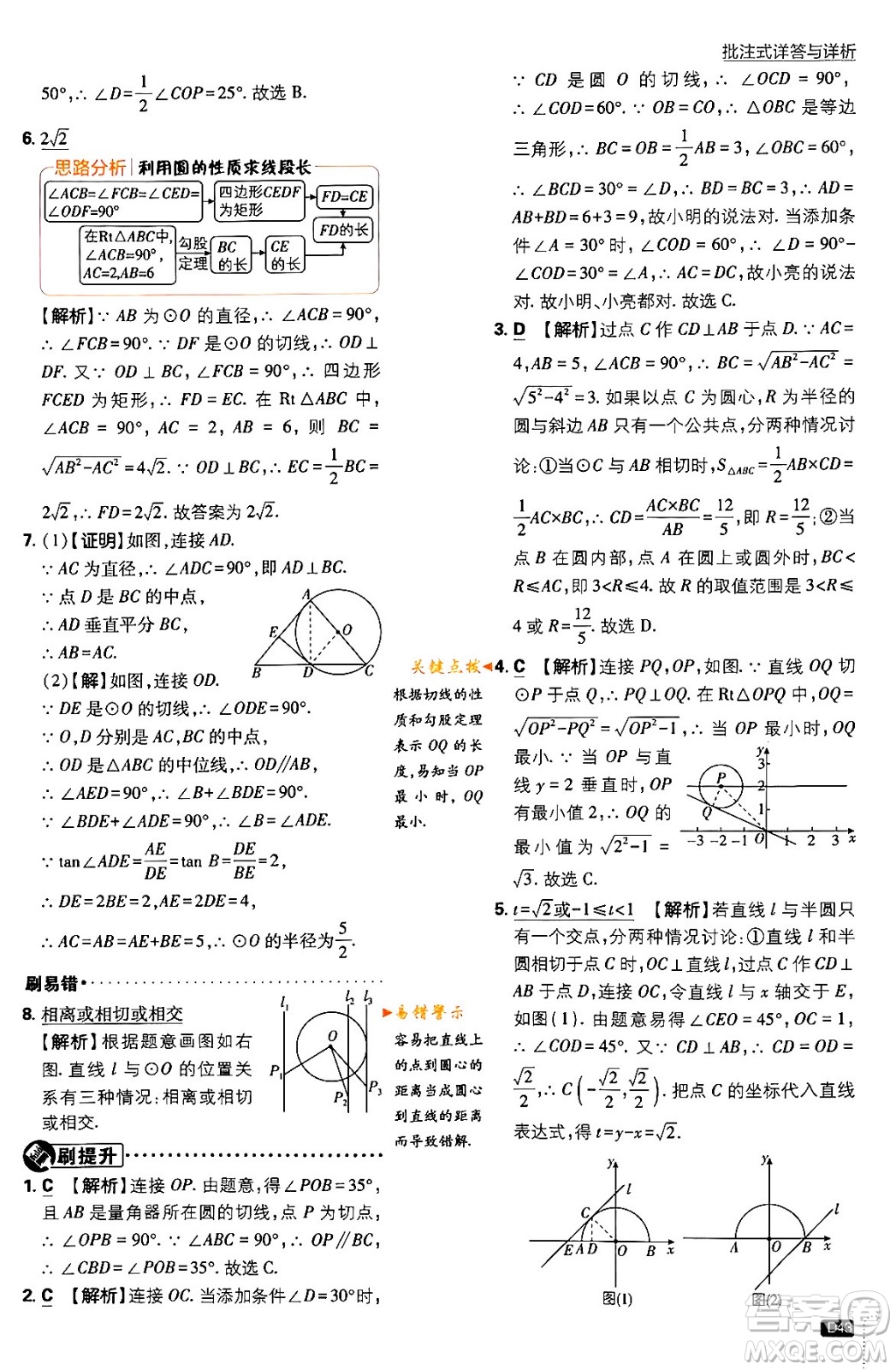 開明出版社2024年春初中必刷題九年級(jí)數(shù)學(xué)下冊(cè)北師大版答案