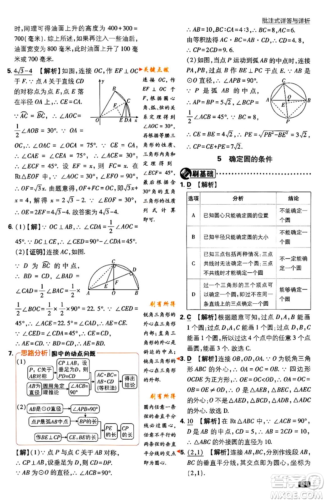 開明出版社2024年春初中必刷題九年級(jí)數(shù)學(xué)下冊(cè)北師大版答案