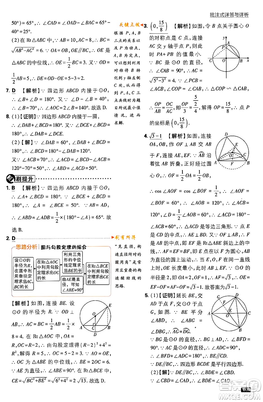 開明出版社2024年春初中必刷題九年級(jí)數(shù)學(xué)下冊(cè)北師大版答案