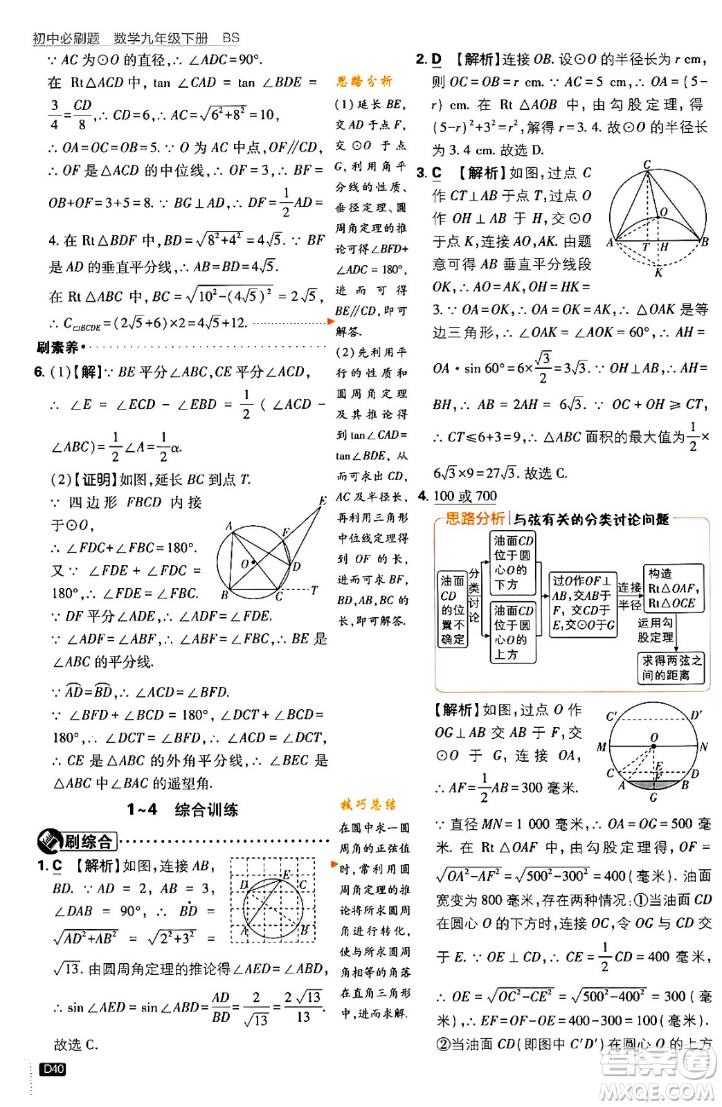 開明出版社2024年春初中必刷題九年級(jí)數(shù)學(xué)下冊(cè)北師大版答案