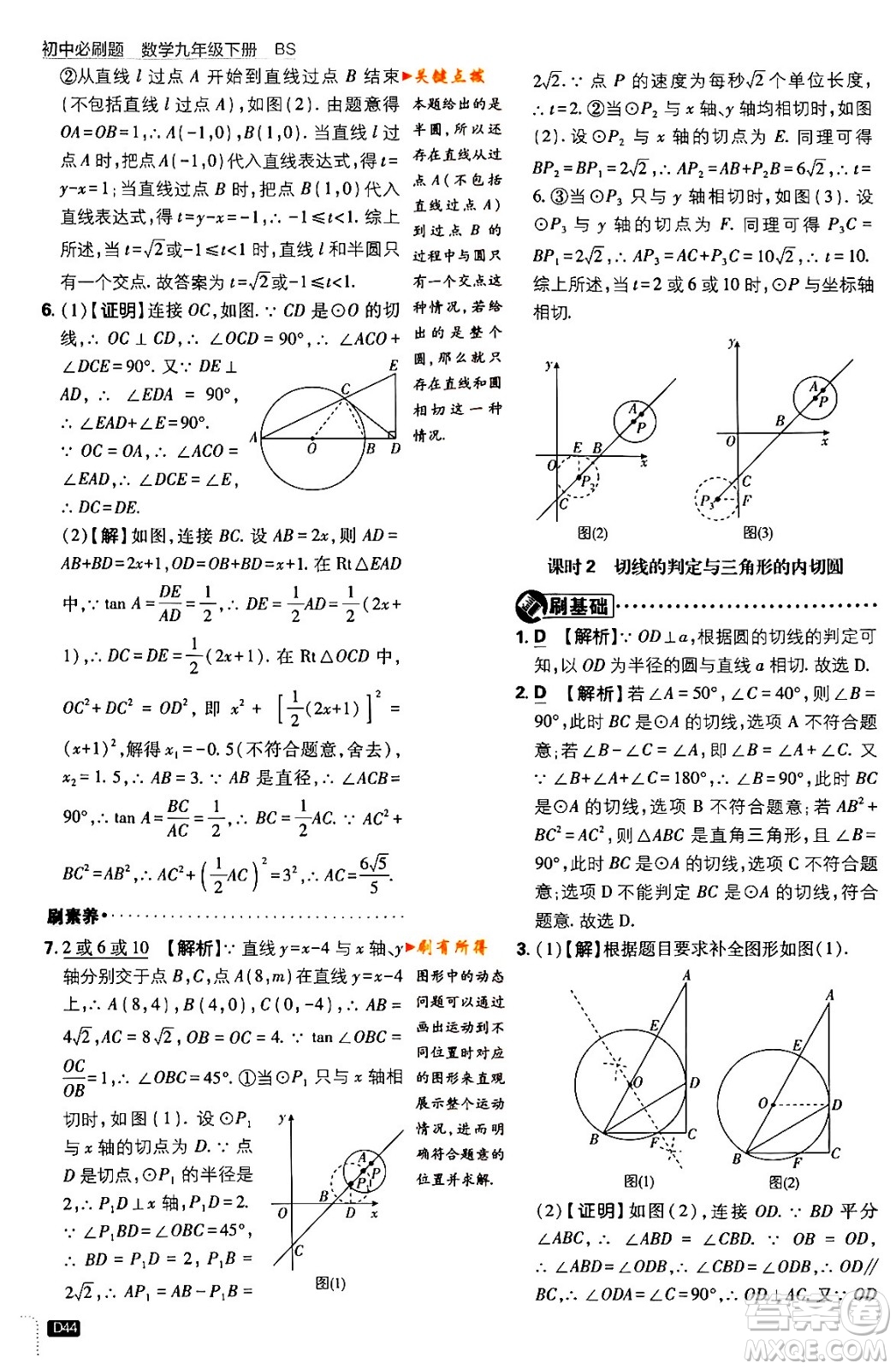 開明出版社2024年春初中必刷題九年級(jí)數(shù)學(xué)下冊(cè)北師大版答案