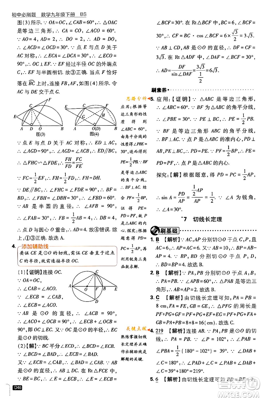 開明出版社2024年春初中必刷題九年級(jí)數(shù)學(xué)下冊(cè)北師大版答案