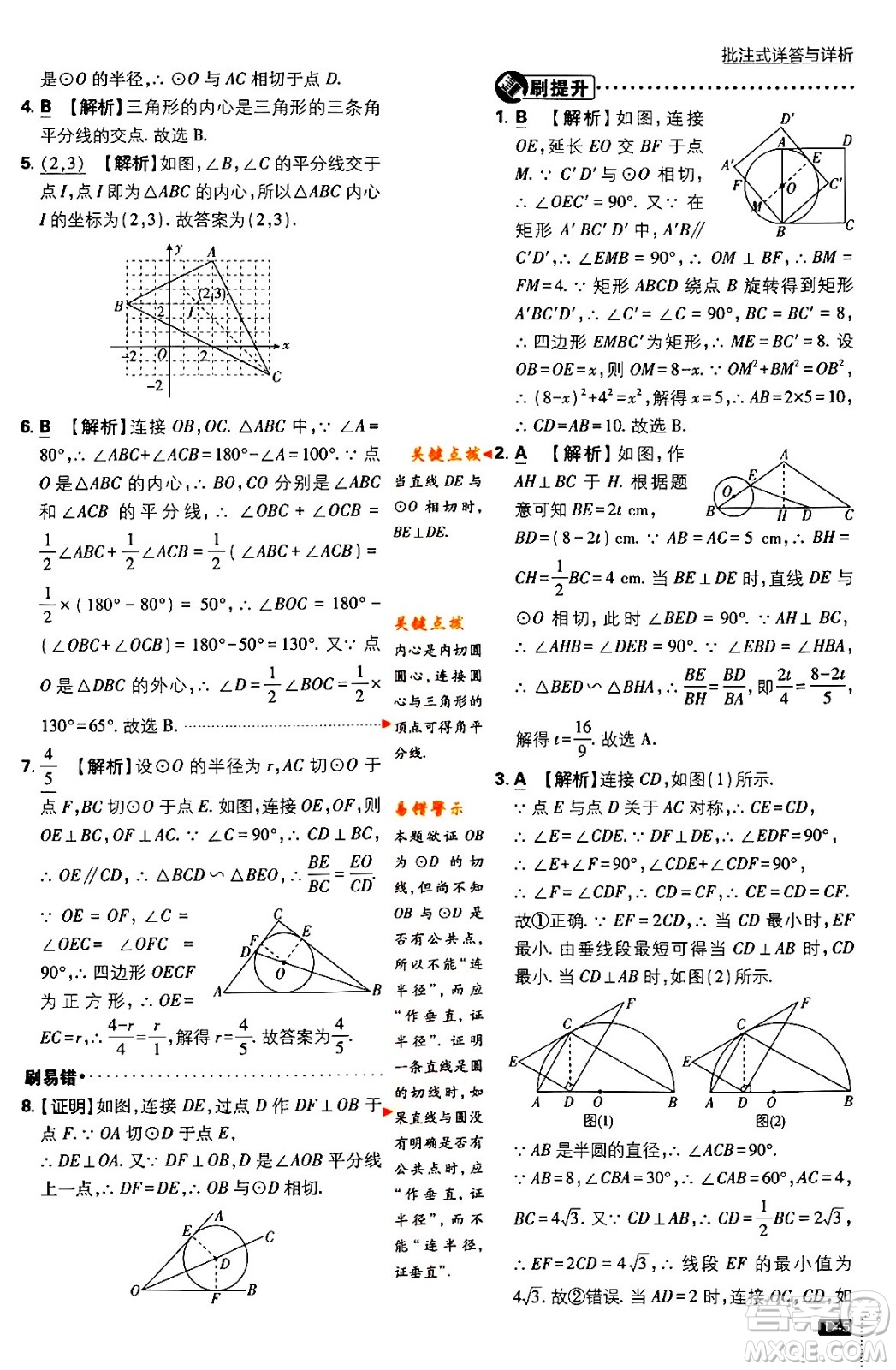 開明出版社2024年春初中必刷題九年級(jí)數(shù)學(xué)下冊(cè)北師大版答案