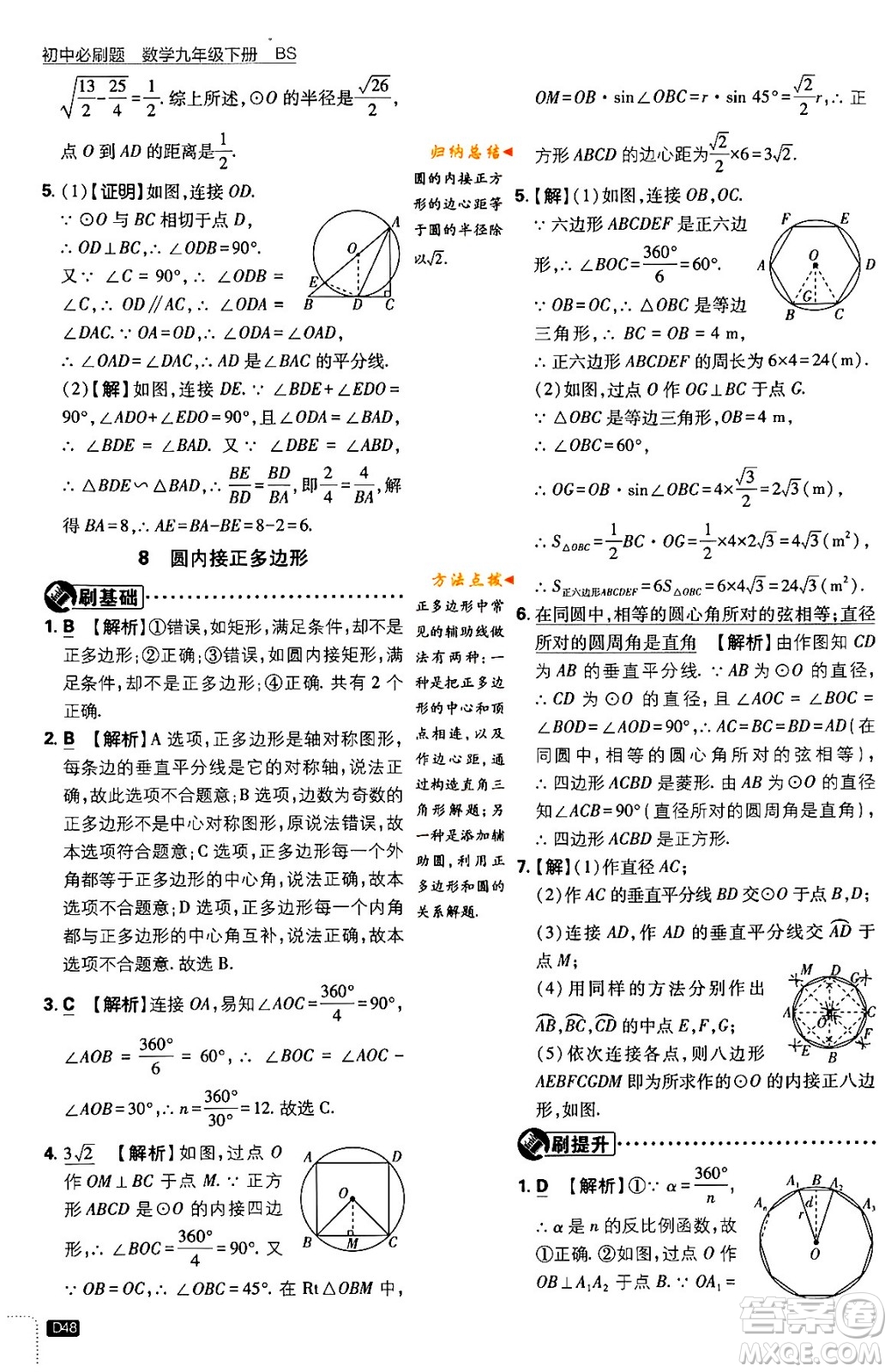 開明出版社2024年春初中必刷題九年級(jí)數(shù)學(xué)下冊(cè)北師大版答案