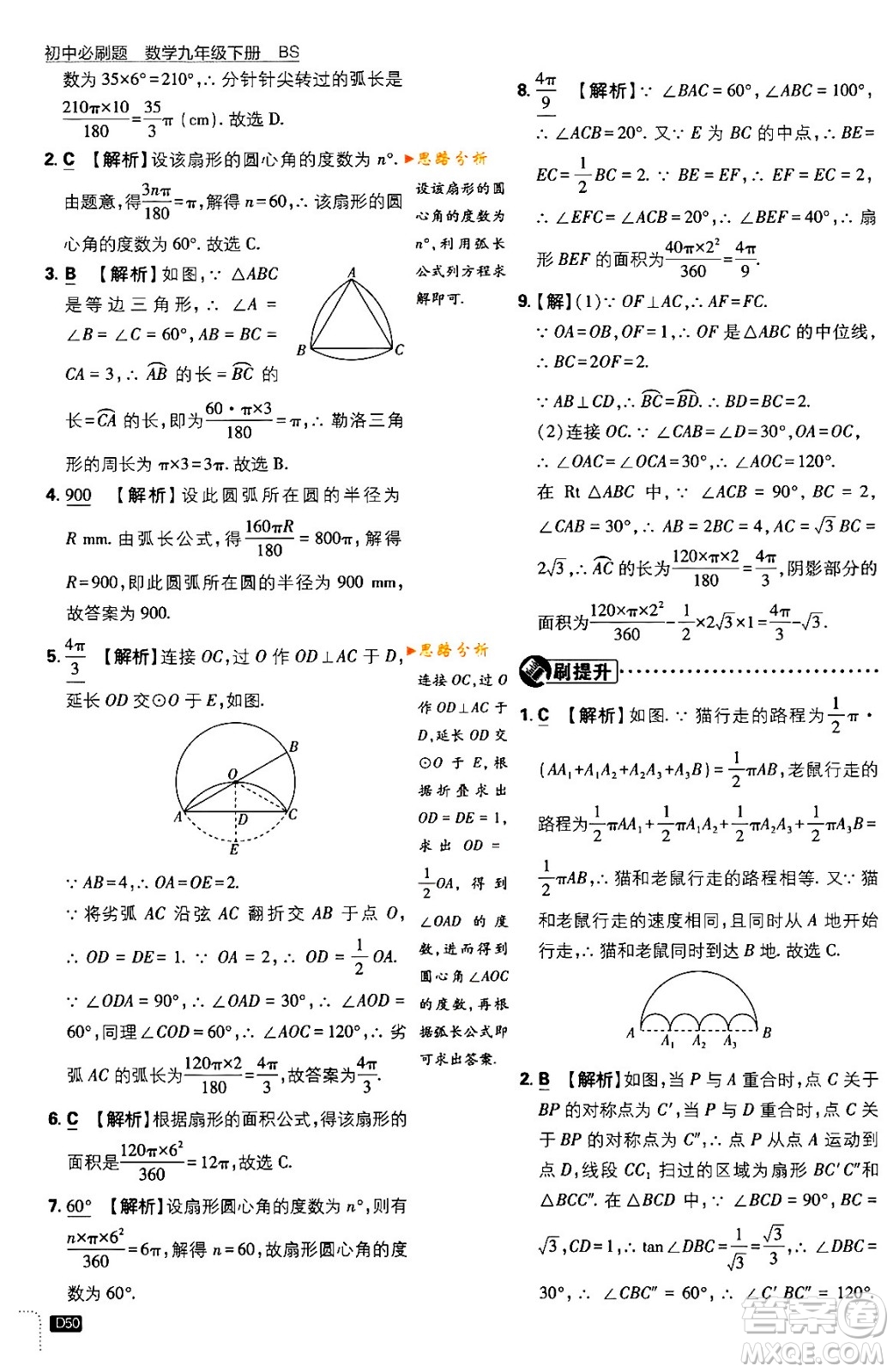 開明出版社2024年春初中必刷題九年級(jí)數(shù)學(xué)下冊(cè)北師大版答案