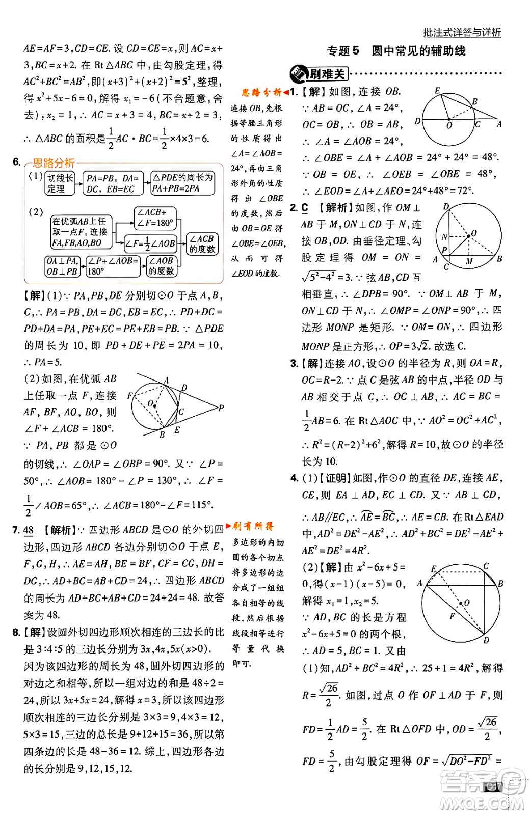 開明出版社2024年春初中必刷題九年級(jí)數(shù)學(xué)下冊(cè)北師大版答案