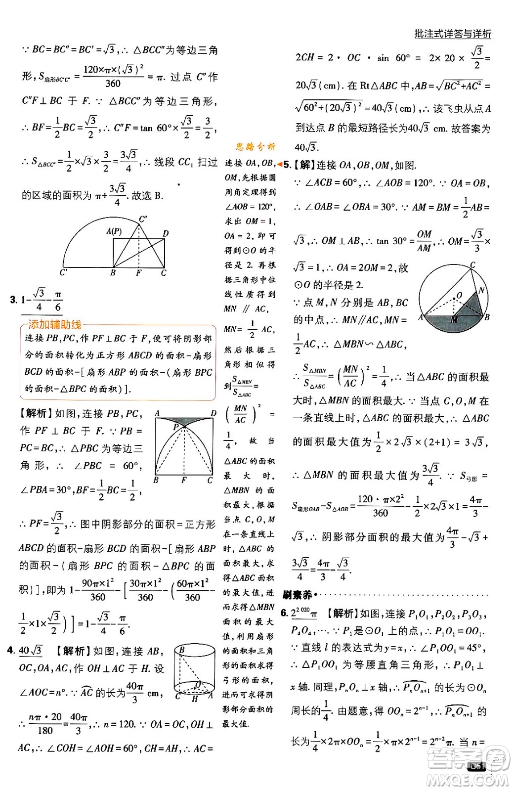 開明出版社2024年春初中必刷題九年級(jí)數(shù)學(xué)下冊(cè)北師大版答案