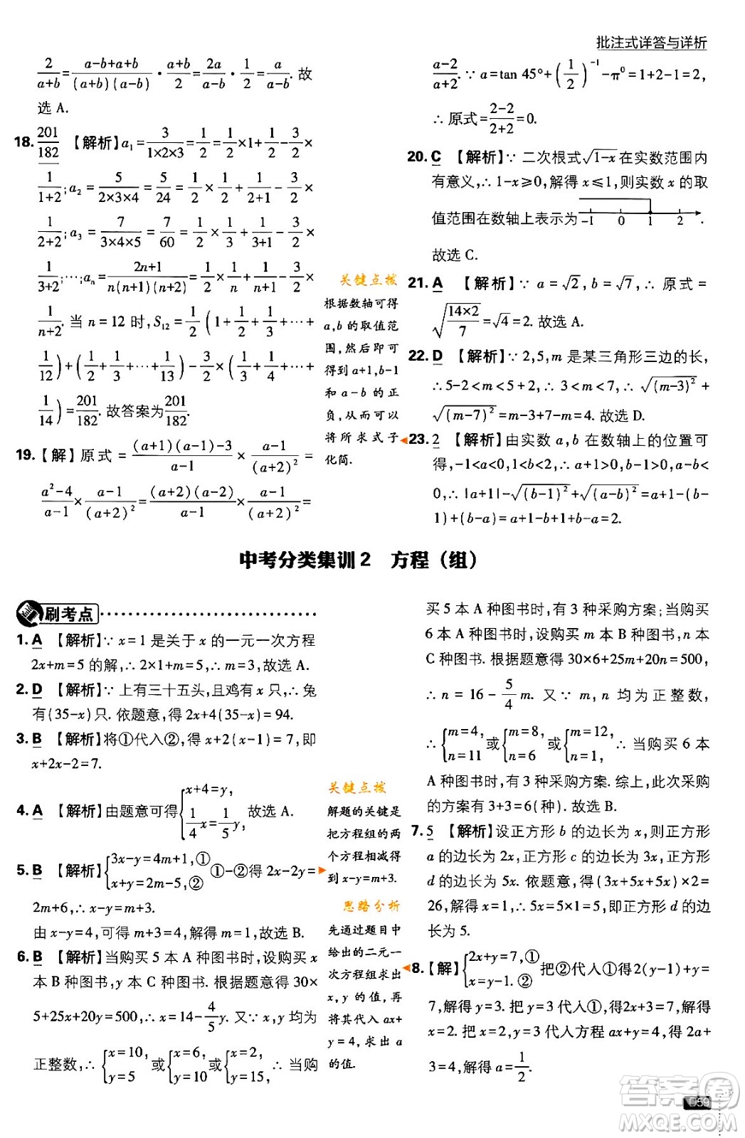 開明出版社2024年春初中必刷題九年級(jí)數(shù)學(xué)下冊(cè)北師大版答案